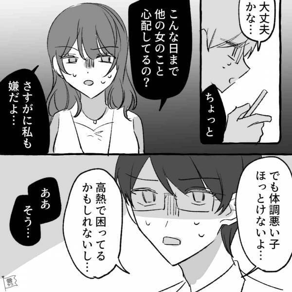 結婚記念日なのに…夫『ほっとけないよ』会社の女性を気にしている！？⇒“妻との約束”をキャンセルして“お気に入りの女性”を選んだ夫の末路…