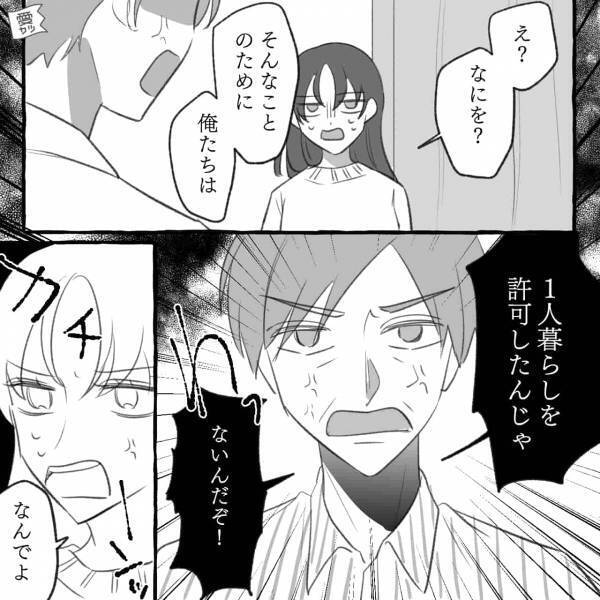 【娘VS父】彼氏との”半同棲状態”を両親に報告…『その生活をやめないなら…』⇒激怒の父から”通告”を受け、後悔の嵐…！