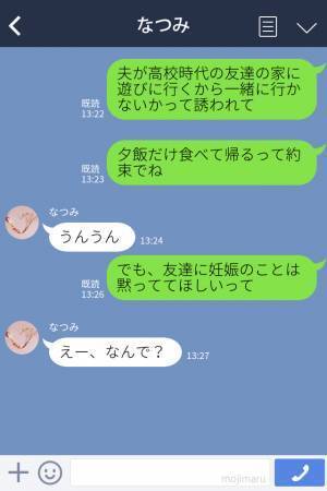 夫『妊娠のことは黙っててほしい』要望に従って“妊娠の事実”を隠していると…⇒勘違いした夫の友人から【心無い言葉】をかけられてショック…