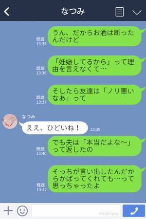 夫『妊娠のことは黙っててほしい』要望に従って“妊娠の事実”を隠していると…⇒勘違いした夫の友人から【心無い言葉】をかけられてショック…