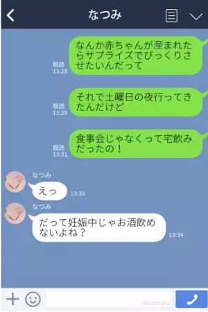 夫『妊娠のことは黙っててほしい』要望に従って“妊娠の事実”を隠していると…⇒勘違いした夫の友人から【心無い言葉】をかけられてショック…