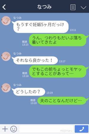 夫『妊娠のことは黙っててほしい』要望に従って“妊娠の事実”を隠していると…⇒勘違いした夫の友人から【心無い言葉】をかけられてショック…