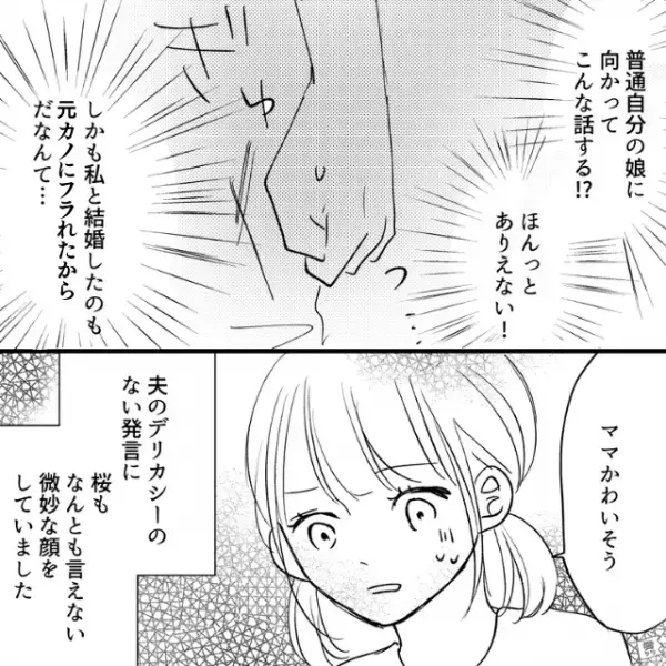 【娘の前で大失言…！】買物中、夫の元カノに遭遇⇒そこで夫は「この人はね…」娘を困惑させる”場違い発言”をしてしまう！？