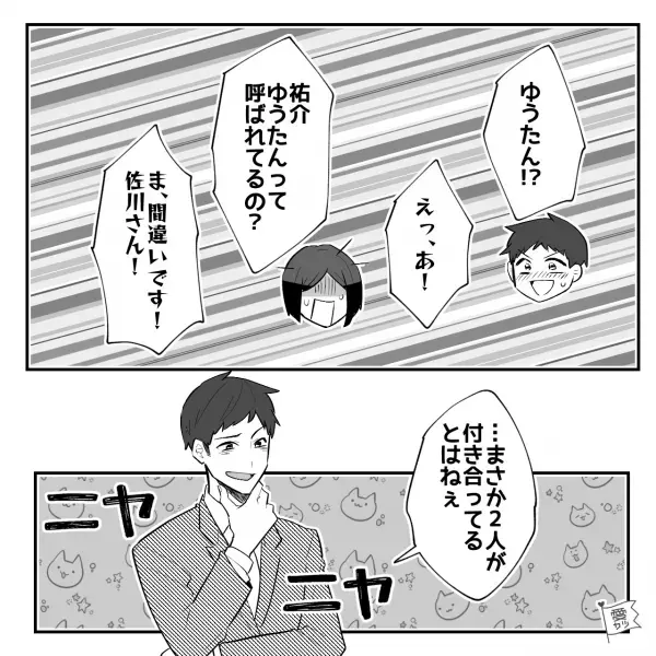 幸せな日々が一転…仕事中にうっかり“交際バレ”！？『まさか2人が…』⇒同僚の【冷やかしの態度】に耐えられない…！