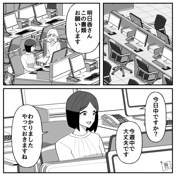幸せな日々が一転…仕事中にうっかり“交際バレ”！？『まさか2人が…』⇒同僚の【冷やかしの態度】に耐えられない…！