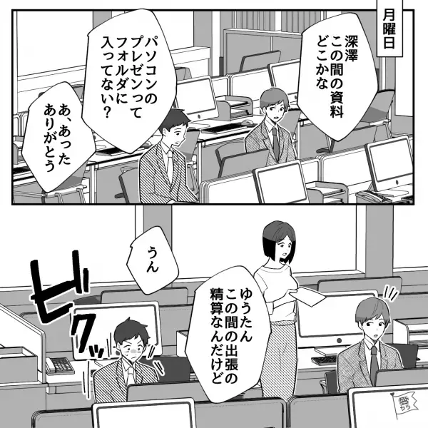 幸せな日々が一転…仕事中にうっかり“交際バレ”！？『まさか2人が…』⇒同僚の【冷やかしの態度】に耐えられない…！