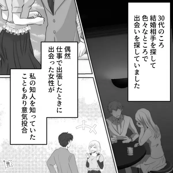 “出張先で出会った女性”と泊りがけで会う関係に！『明後日会いに行きますね！』⇒【非常識な行動】が目立ち不信感が募る…