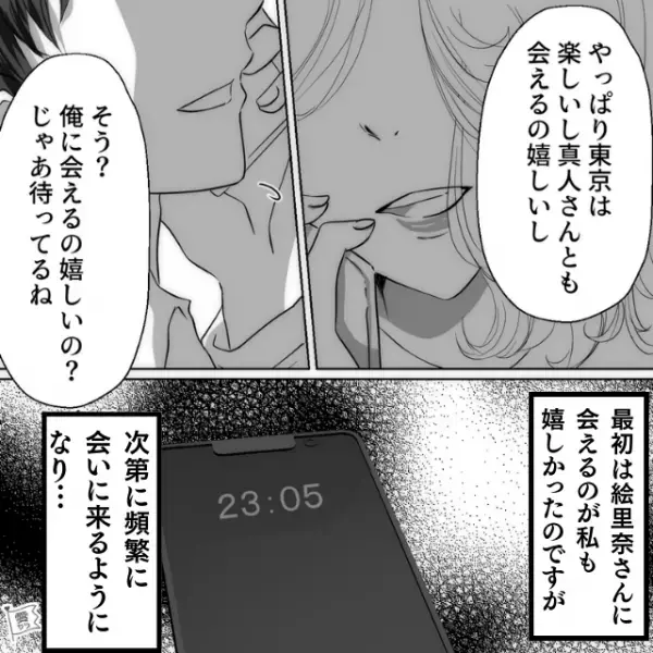 “出張先で出会った女性”と泊りがけで会う関係に！『明後日会いに行きますね！』⇒【非常識な行動】が目立ち不信感が募る…