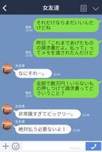 『これ請求書だよ』友人から“ゴミ同然”の物を押しつけられて大迷惑！⇒『全部で数万…』非常識な請求に【猛反撃】してみた！