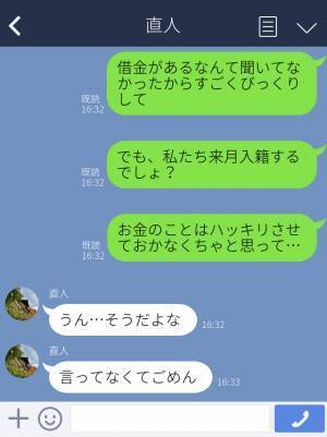 『督促状…？』“入籍前の彼氏”の部屋で絶句！？勇気を出して直撃すると…⇒借金を作った【意外な理由】にホッと一安心…！