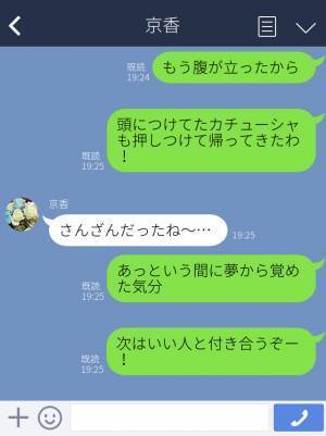 『遊園地に置いてきた』久しぶりに会った彼氏を“放置して帰宅”！？⇒デートの途中で【置いてきた理由】に友人納得…