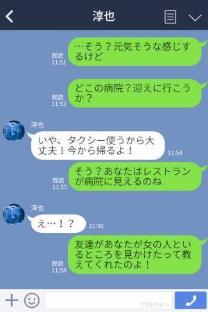 “浮気相手との予定”が被り…嘘をついてドタキャンした結果⇒『あなたはレストランが…』あっさり【浮気バレ】で修羅場不可避！？