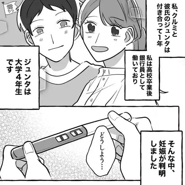 『妊娠したみたい…』相手は“まだ大学生”の彼氏！恐るおそる報告すると…⇒【予想外の反応】で裏切られた！？