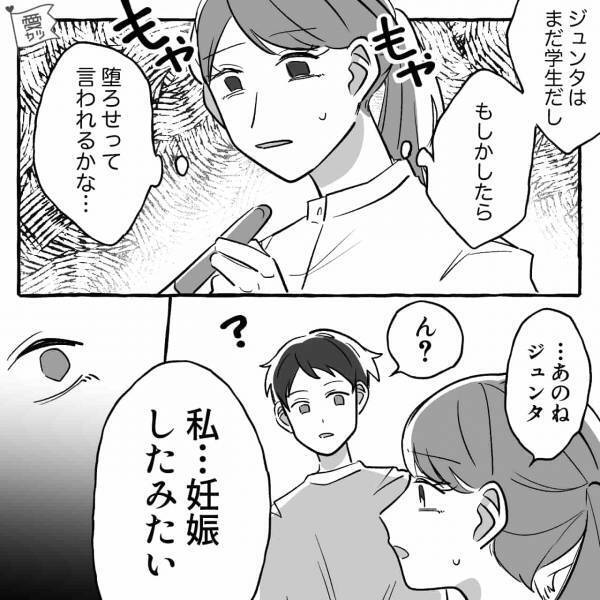 『妊娠したみたい…』相手は“まだ大学生”の彼氏！恐るおそる報告すると…⇒【予想外の反応】で裏切られた！？