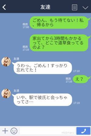 “3時間遅刻している友人”にLINEを送ったら…『すっかり忘れてた！』⇒さらに【失礼すぎる態度】を連発して怒り心頭！