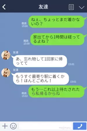“3時間遅刻している友人”にLINEを送ったら…『すっかり忘れてた！』⇒さらに【失礼すぎる態度】を連発して怒り心頭！