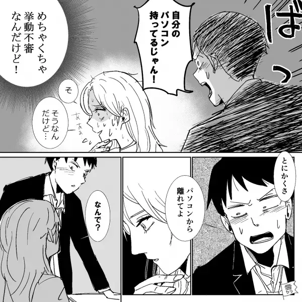 【挙動不審な同居人】『なんで俺のパソコン使ってるの？』同棲から3ヶ月でトラブル発生！？⇒注意した結果…彼女の“嫉妬深さ”が大暴走…！