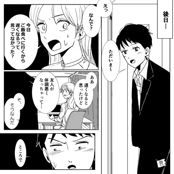 【挙動不審な同居人】『なんで俺のパソコン使ってるの？』同棲から3ヶ月でトラブル発生！？⇒注意した結果…彼女の“嫉妬深さ”が大暴走…！