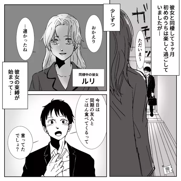 【挙動不審な同居人】『なんで俺のパソコン使ってるの？』同棲から3ヶ月でトラブル発生！？⇒注意した結果…彼女の“嫉妬深さ”が大暴走…！