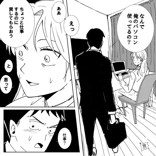 【挙動不審な同居人】『なんで俺のパソコン使ってるの？』同棲から3ヶ月でトラブル発生！？⇒注意した結果…彼女の“嫉妬深さ”が大暴走…！