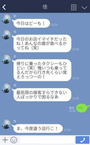 【上司に無理やり息子を紹介された！？】わがままでマナーもなってない最低男で幻滅⇒連絡をスルーしていると、“かまってLINE”が飛び出す…！