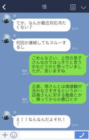 【上司に無理やり息子を紹介された！？】わがままでマナーもなってない最低男で幻滅⇒連絡をスルーしていると、“かまってLINE”が飛び出す…！