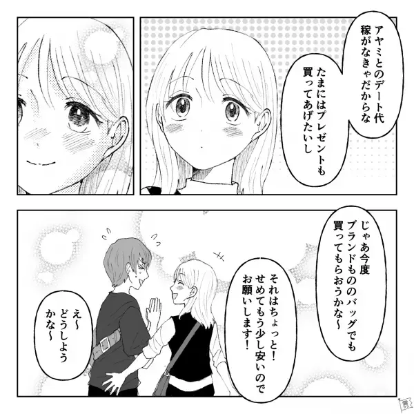 “バイト三昧”な彼氏から待ち合わせ直前に着信！⇒『じっ実は…今日…』“しどろもどろに話す”様子が怪しすぎる…！？