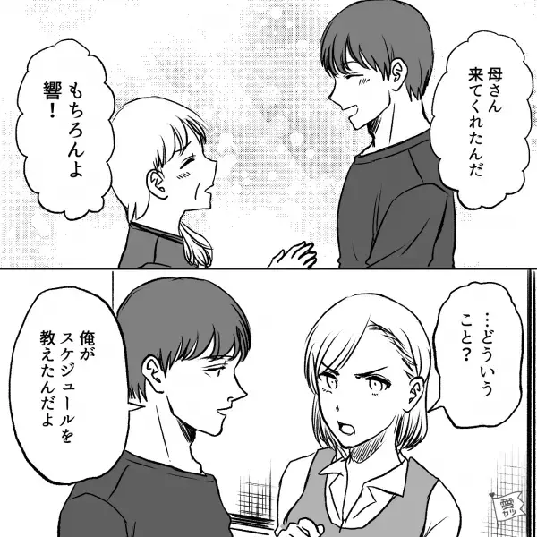 【嫁の実家に義母登場！？】“親族の結婚式”のために帰省中…義母『どうしても会いたくて』⇒夫は大喜び！一方で“振り回される妻”は…