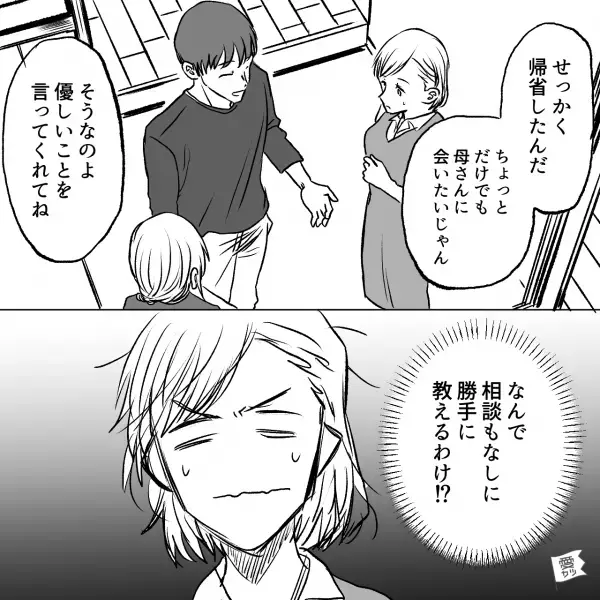 【嫁の実家に義母登場！？】“親族の結婚式”のために帰省中…義母『どうしても会いたくて』⇒夫は大喜び！一方で“振り回される妻”は…