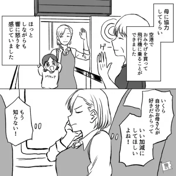 妻「飛行機に乗り遅れちゃう」夫「じゃあ俺だけ…」⇒【衝撃提案】に絶句！義母を優先する夫にイラッ…