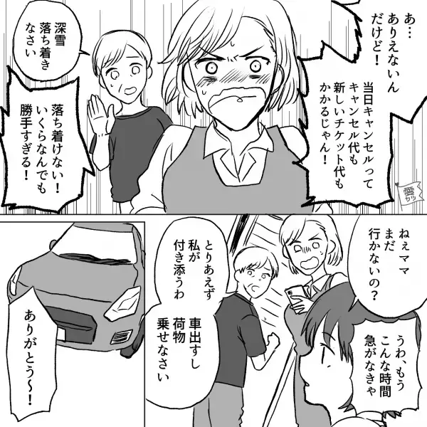 妻「飛行機に乗り遅れちゃう」夫「じゃあ俺だけ…」⇒【衝撃提案】に絶句！義母を優先する夫にイラッ…