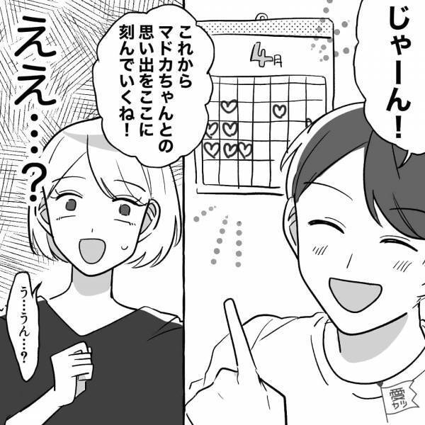 “自宅のカレンダー”にビッシリ…『思い出をここに刻んでいくね♡』⇒真面目な彼氏の【愛ゆえの行動】にドン引き…