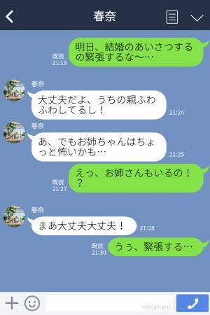 『お姉さんに嫌われたかな…』彼女の家族に結婚のあいさつ！順調なスタートを切ったが…⇒姉の【思い込み】で険悪なムードになった…！