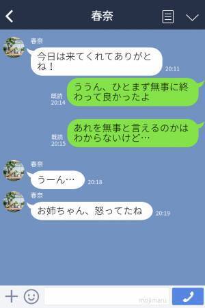 『お姉さんに嫌われたかな…』彼女の家族に結婚のあいさつ！順調なスタートを切ったが…⇒姉の【思い込み】で険悪なムードになった…！