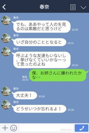 『お姉さんに嫌われたかな…』彼女の家族に結婚のあいさつ！順調なスタートを切ったが…⇒姉の【思い込み】で険悪なムードになった…！