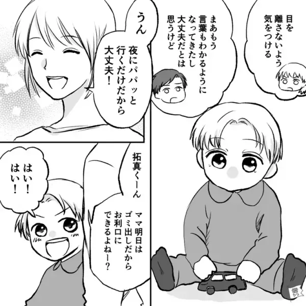 夫『ゴミ出しよろしく』当番を変わった妻⇒2歳の息子を置き去りにしてゴミ出しにいくと…【予想外の出来事】に大反省！