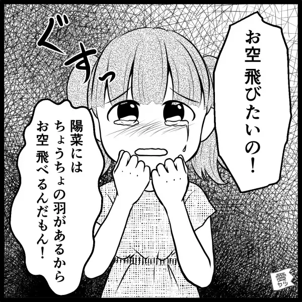 『蝶々の羽があるもん！』おもちゃの羽を身に着けた娘。「見てて！」と言って始めた【突然の衝撃行動】に身の毛もよだつ…