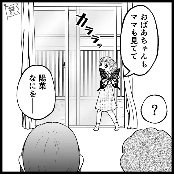 『蝶々の羽があるもん！』おもちゃの羽を身に着けた娘。「見てて！」と言って始めた【突然の衝撃行動】に身の毛もよだつ…