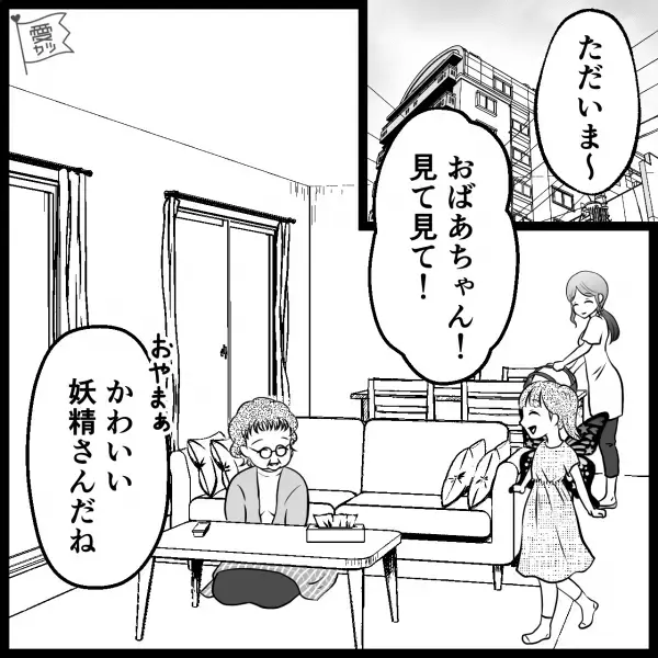 『蝶々の羽があるもん！』おもちゃの羽を身に着けた娘。「見てて！」と言って始めた【突然の衝撃行動】に身の毛もよだつ…