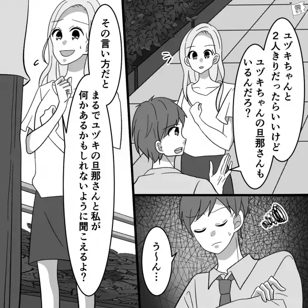 “友人夫婦との旅行”を報告すると…『ダメだ！』なぜか猛反対！？⇒彼氏が旅行に行かせない【身勝手な理由】に困惑…！