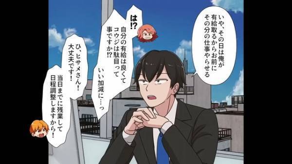 『子どもの運動会で有給を…』課長『その日は俺がとるから』部下の有給を“妬みで拒否”！⇒傍若無人な男は家庭でも煙たがれる…！？【漫画】
