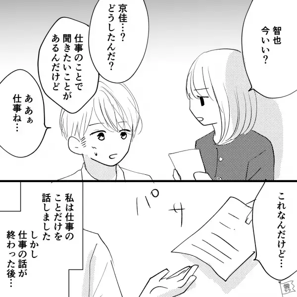 元彼「俺たちヨリ戻せないかな？」私「わかった」浮気別れた元彼が、復縁を提案…！⇒承諾するも「今日、帰り遅くなる」行動は変わらない…！？