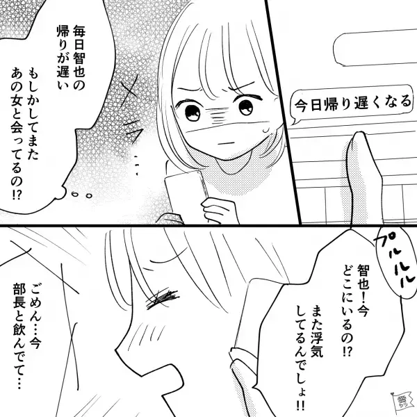 元彼「俺たちヨリ戻せないかな？」私「わかった」浮気別れた元彼が、復縁を提案…！⇒承諾するも「今日、帰り遅くなる」行動は変わらない…！？