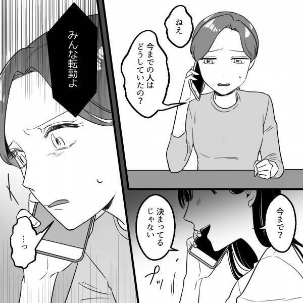 『みんな転勤よ』ボスママが語る“いじめの標的家族”の末路…⇒ママ友会で“いじめが絶えない理由”を聞いてゾッと…！【漫画】