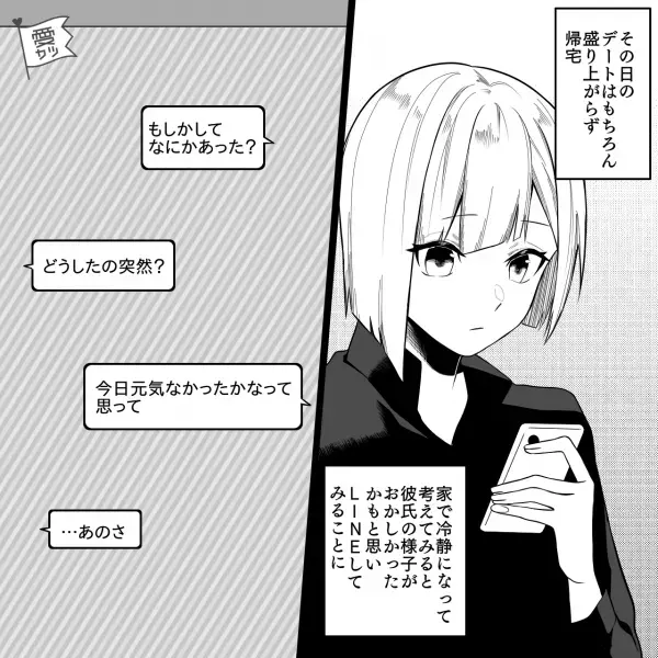 “結婚を考えている彼氏”と将来の話をしても…『そうだね』いつまでも上の空！？⇒帰宅後、彼氏から“送られてきたLINE”に理由があった…