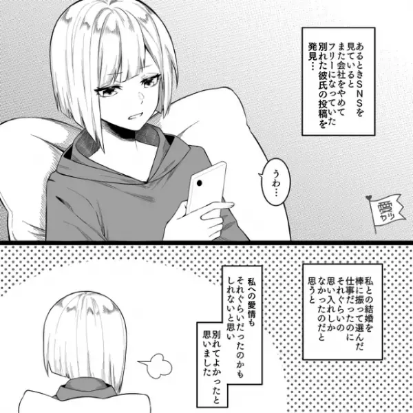 結婚を意識するカップル。彼氏「仕事やめたわ」“なんの相談もなく“退職！？→彼女は激怒し、彼に問い詰めるが…？