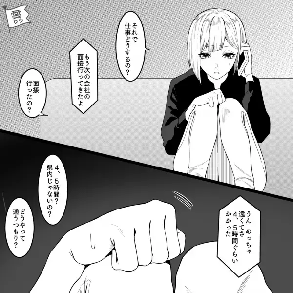 結婚を意識するカップル。彼氏「仕事やめたわ」“なんの相談もなく“退職！？→彼女は激怒し、彼に問い詰めるが…？