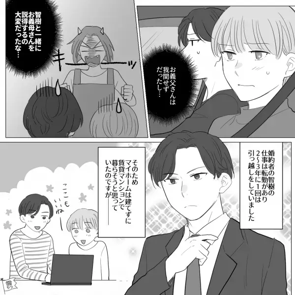 結婚式の準備中…『このプランがいい！他は認めない！』我が強い義母に振り回され疲労困憊…⇒その後“予想外の提案”をされて…！？