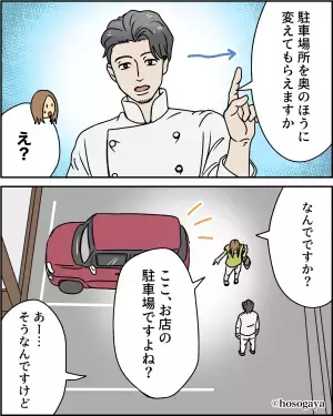 【車でケーキ屋へ】“店の前の駐車場”に停めると…店員『駐車場所変えてもらえますか』⇒その“理不尽すぎる理由”に何も買わずに帰宅…！