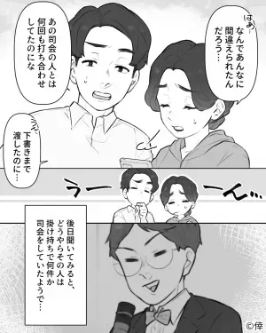 『ご親戚の“橋田”様』←“橋本”ですけど！？結婚式の晴れ舞台で司会者の”恥ずかしい進行ミス”が多発！？⇒親戚からブーイングの嵐に場は騒然…！